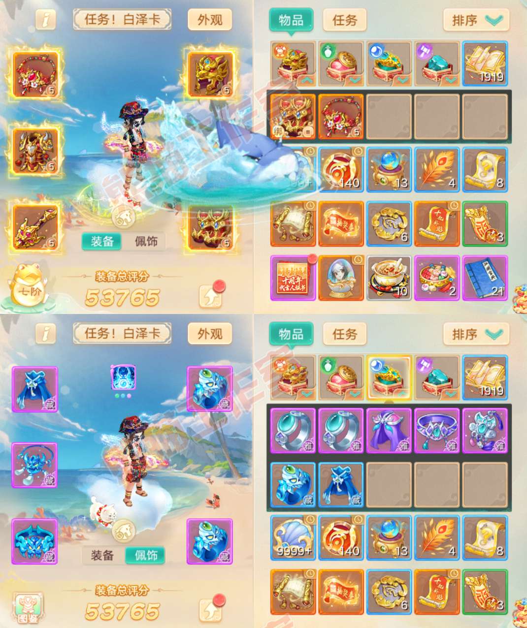 26352大话西游账号详情图1