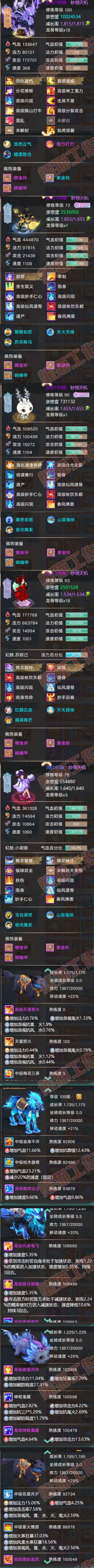 26352大话西游账号详情图7