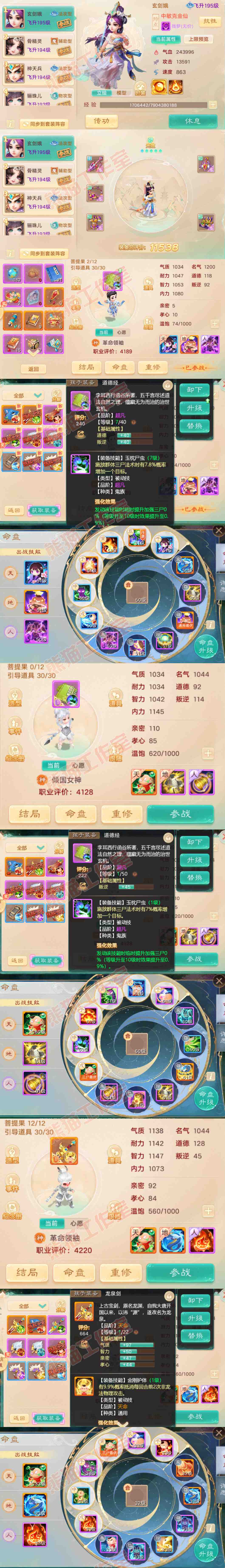 26352大话西游账号详情图11