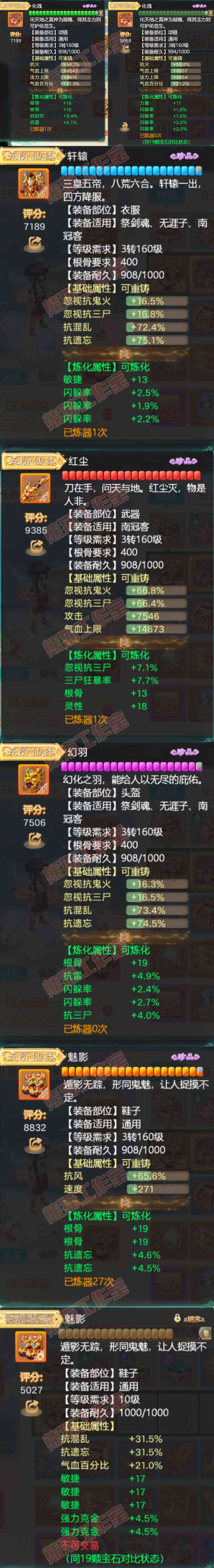 26352大话西游账号详情图4