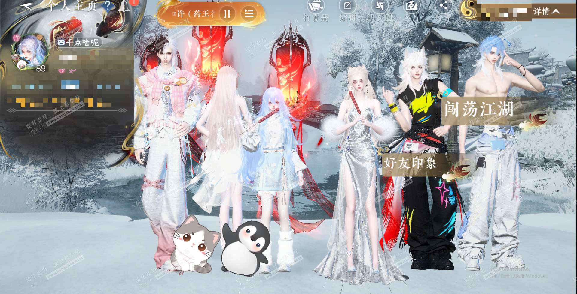 NSH323483逆水寒手游账号详情图2