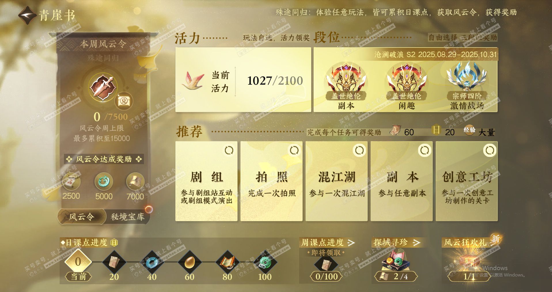 NSH323483逆水寒手游账号详情图17