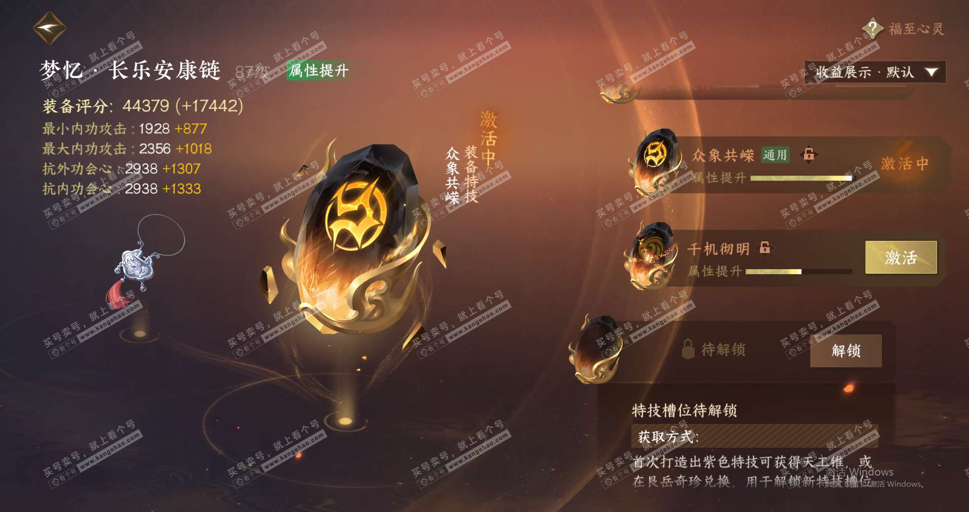 NSH323483逆水寒手游账号详情图25