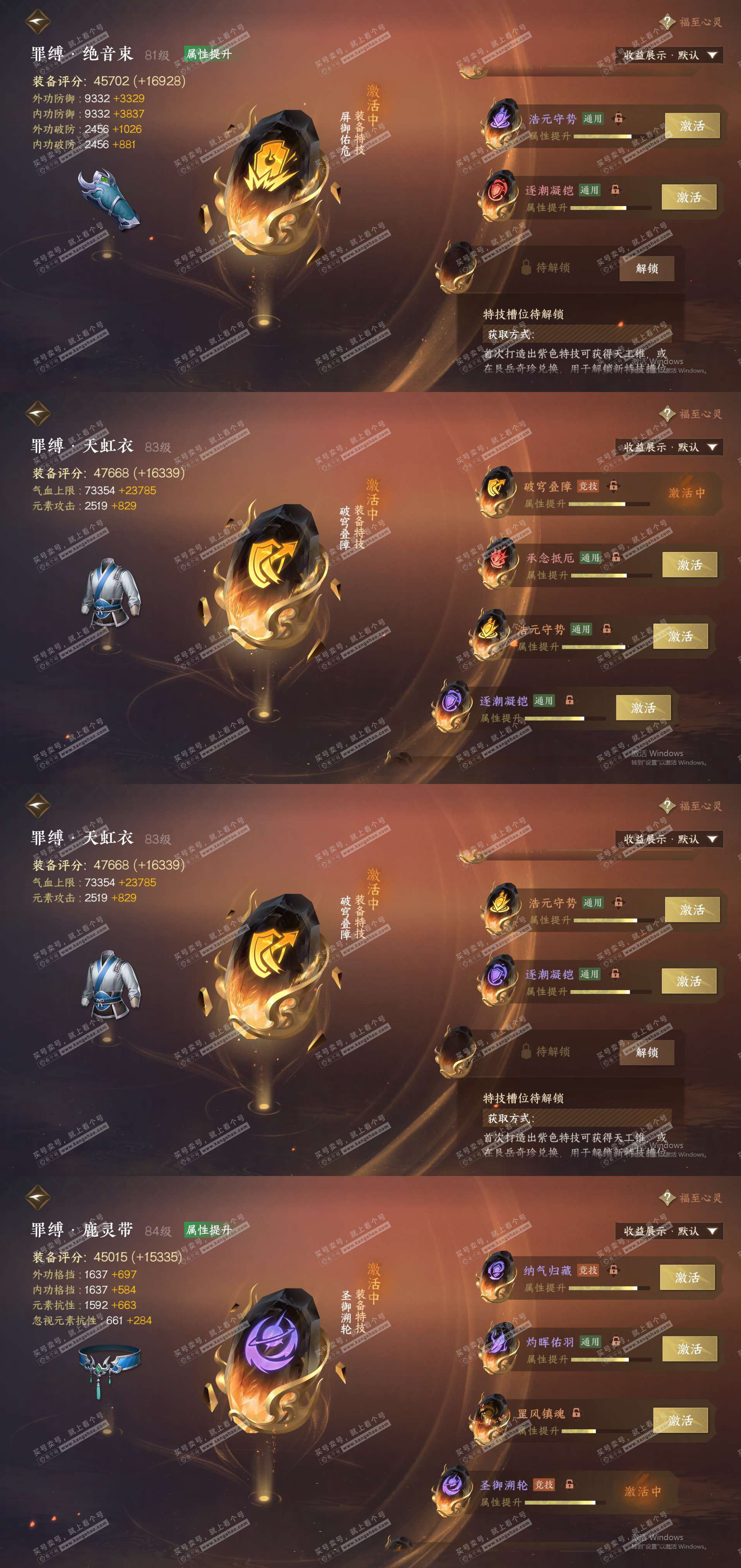 NSH323483逆水寒手游账号详情图23