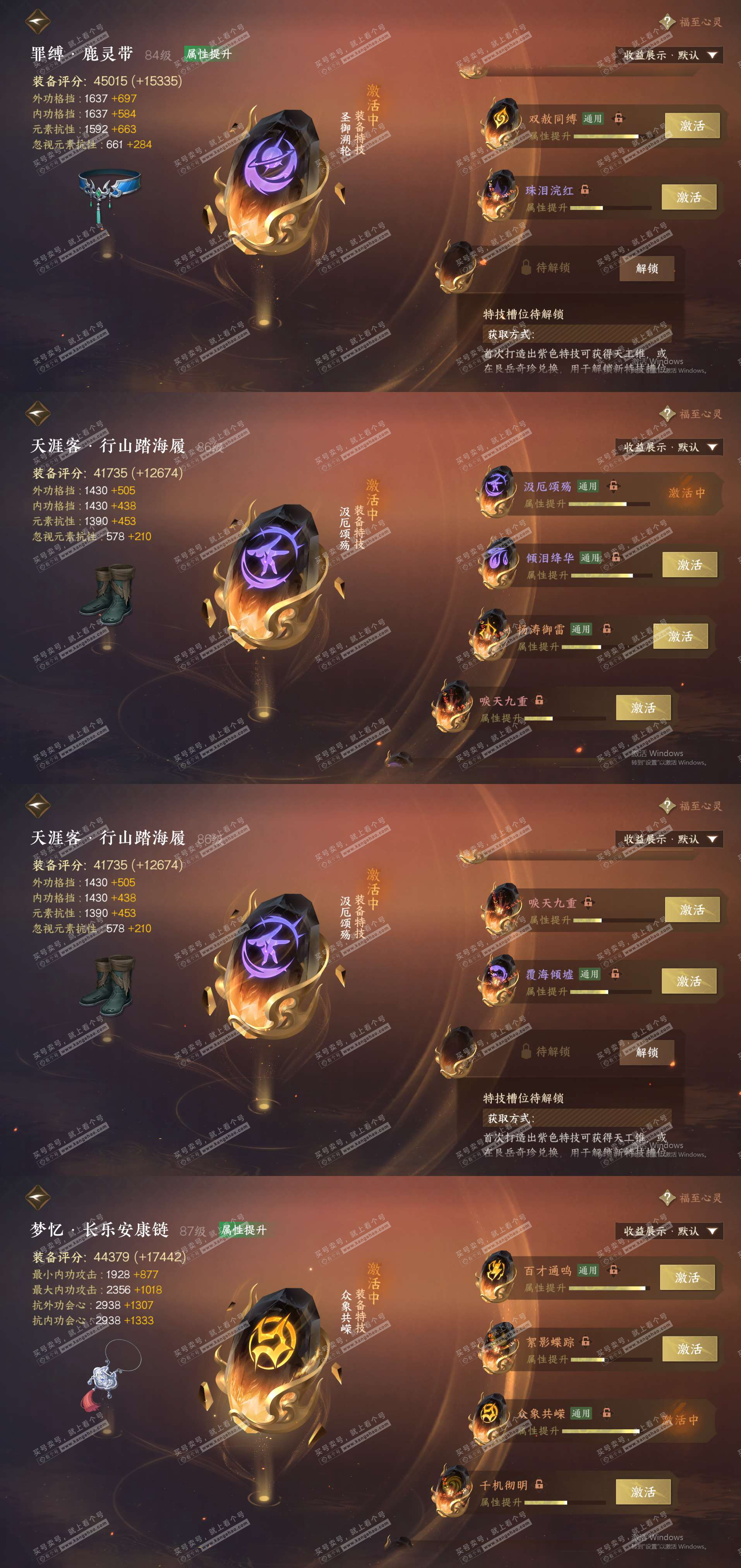 NSH323483逆水寒手游账号详情图24