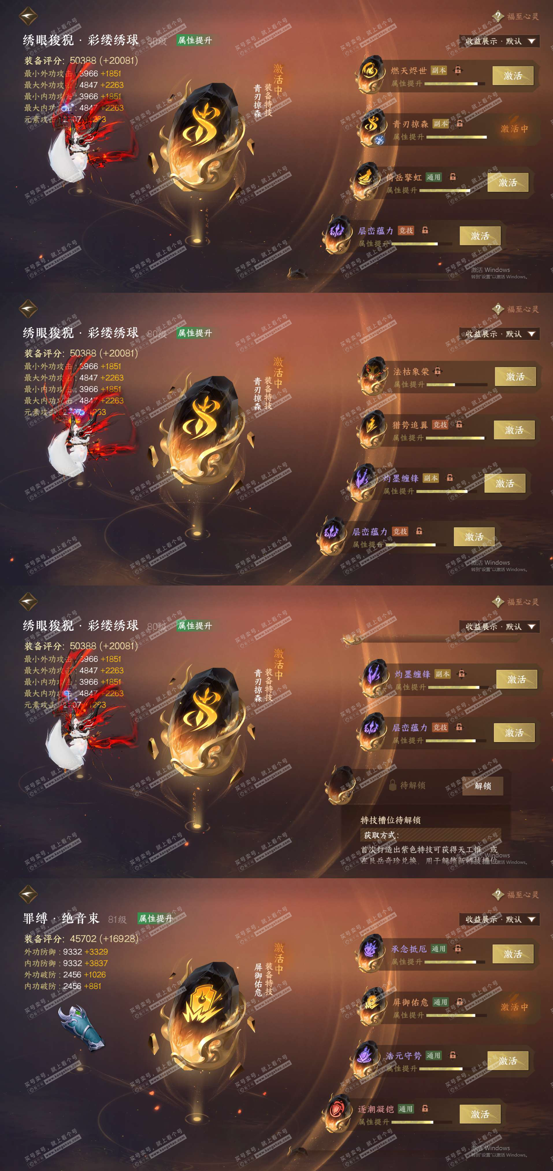 NSH323483逆水寒手游账号详情图22