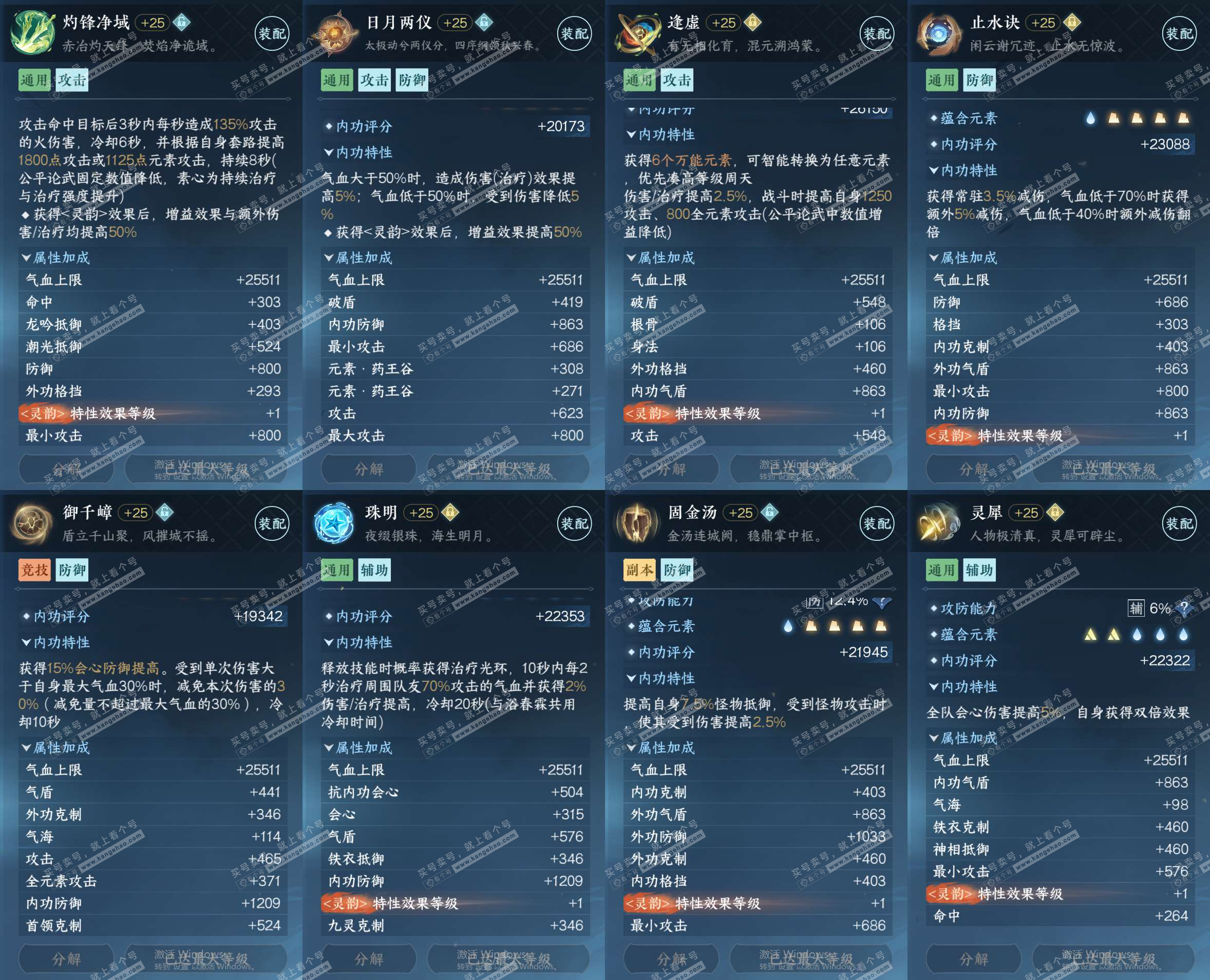 NSH323483逆水寒手游账号详情图27