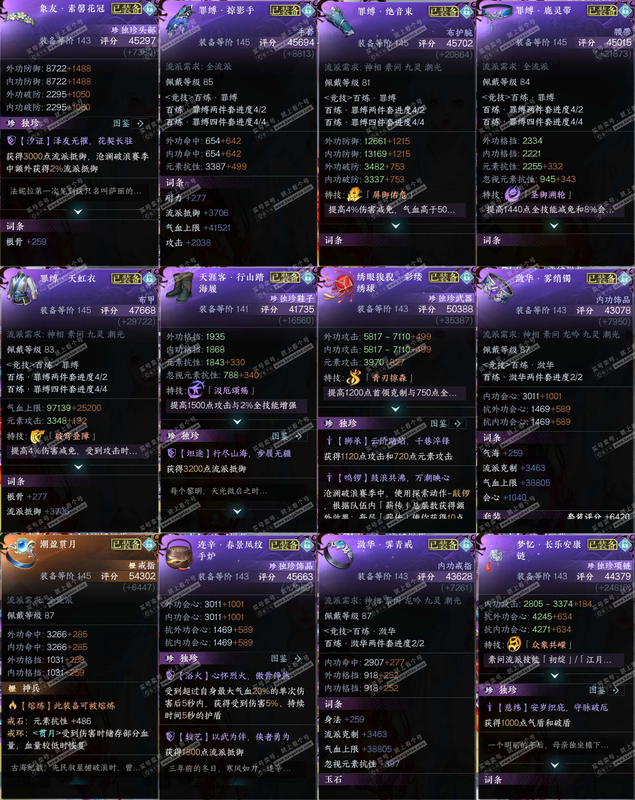 NSH323483逆水寒手游账号详情图26