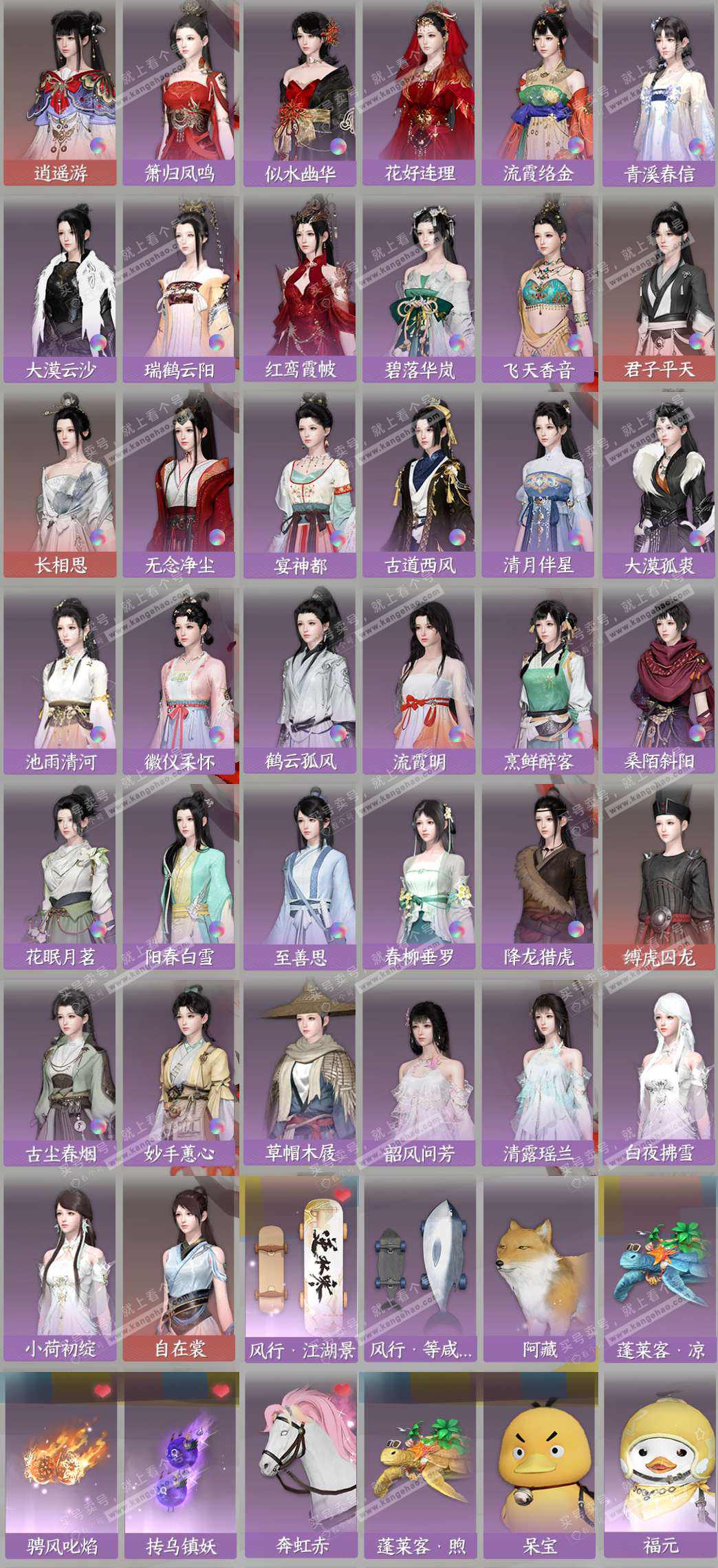 NSH323483逆水寒手游账号详情图7