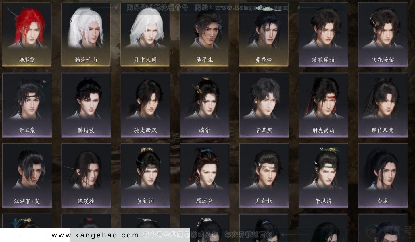 YYS32580燕云十六声账号详情图4