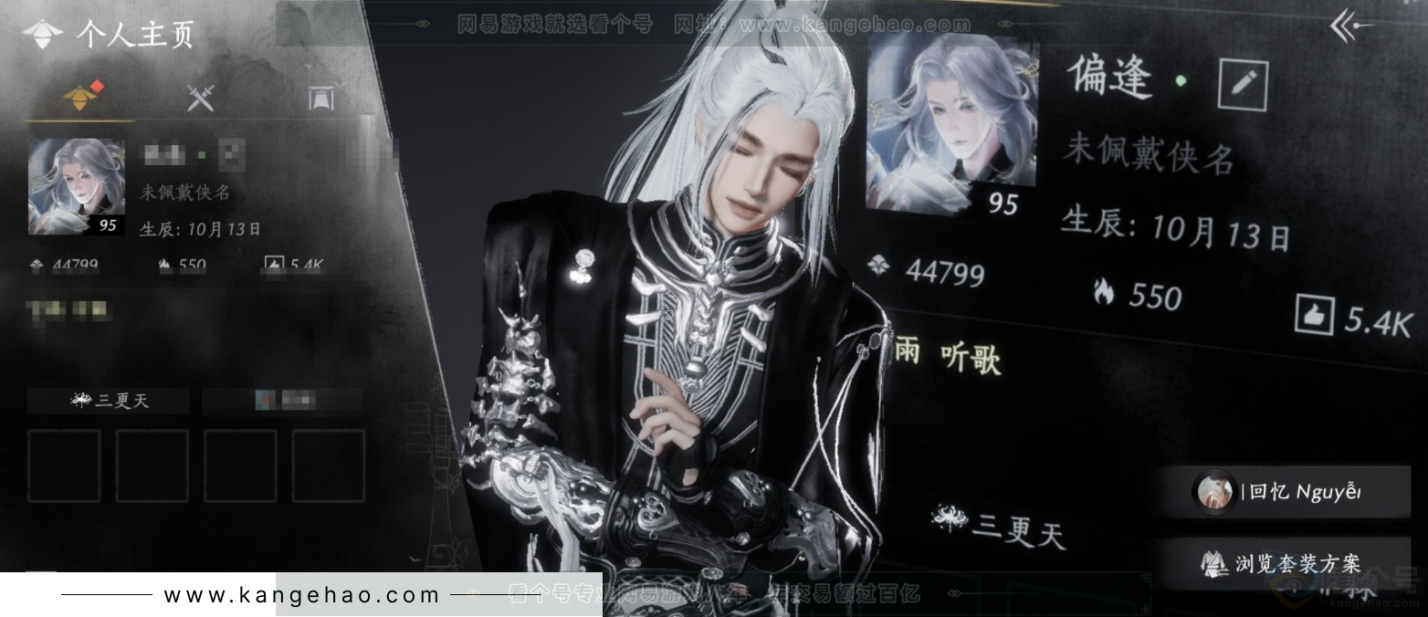 YYS32580燕云十六声账号详情图1