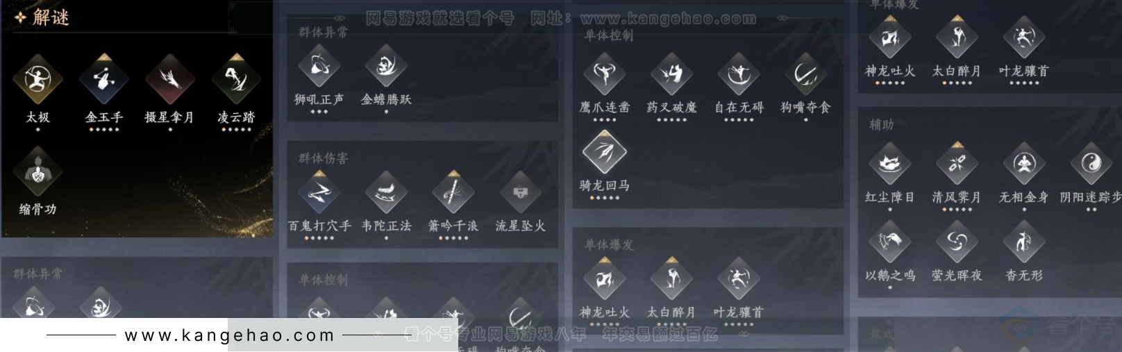 YYS32580燕云十六声账号详情图14