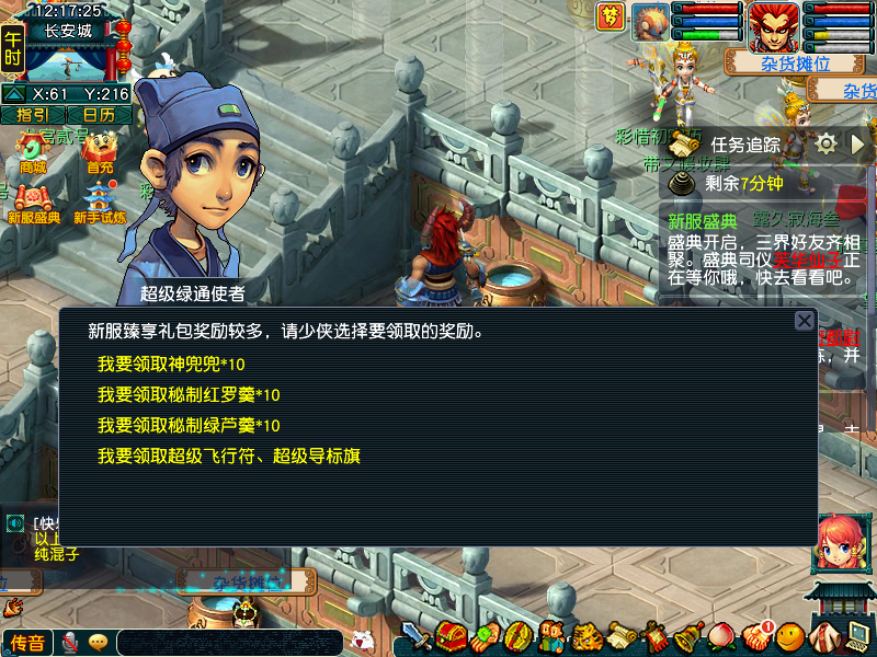 CWF30319梦幻西游畅玩服账号详情图1