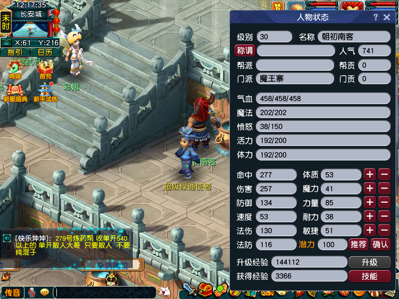 CWF30319梦幻西游畅玩服账号详情图2