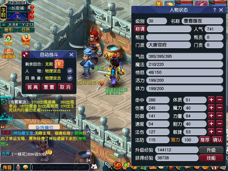 CWF30321梦幻西游畅玩服账号详情图2