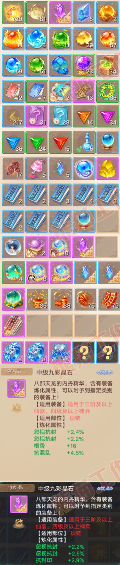 F7215大话西游账号详情图8