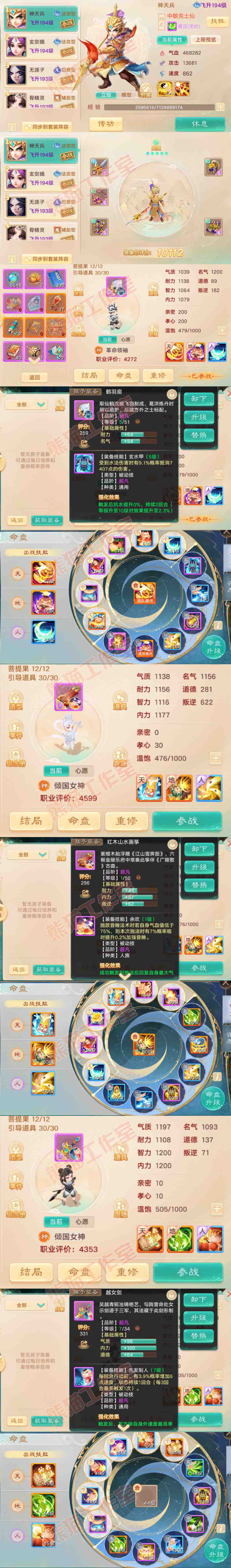 F7215大话西游账号详情图11