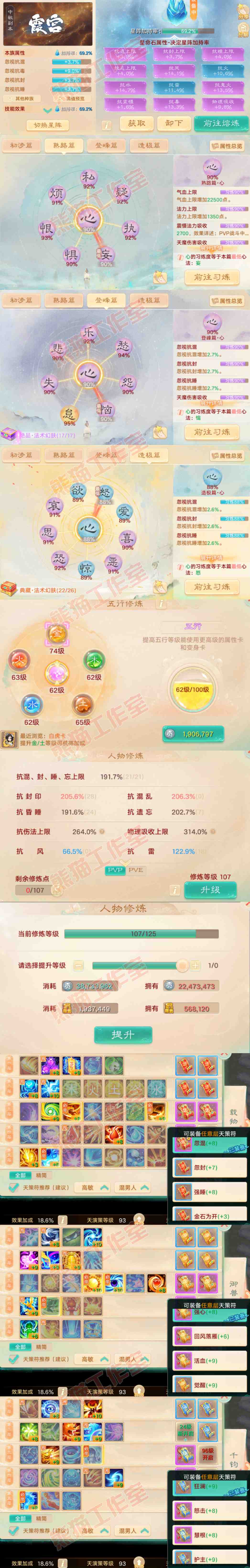 F7215大话西游账号详情图3