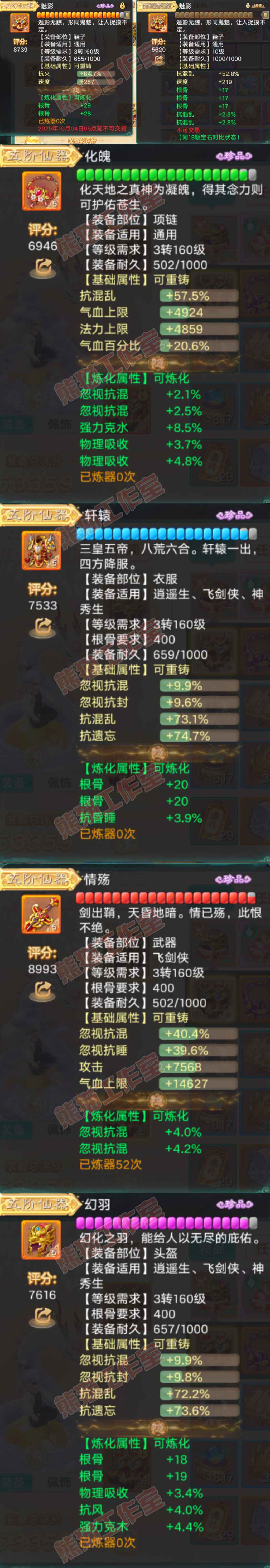 F7215大话西游账号详情图4