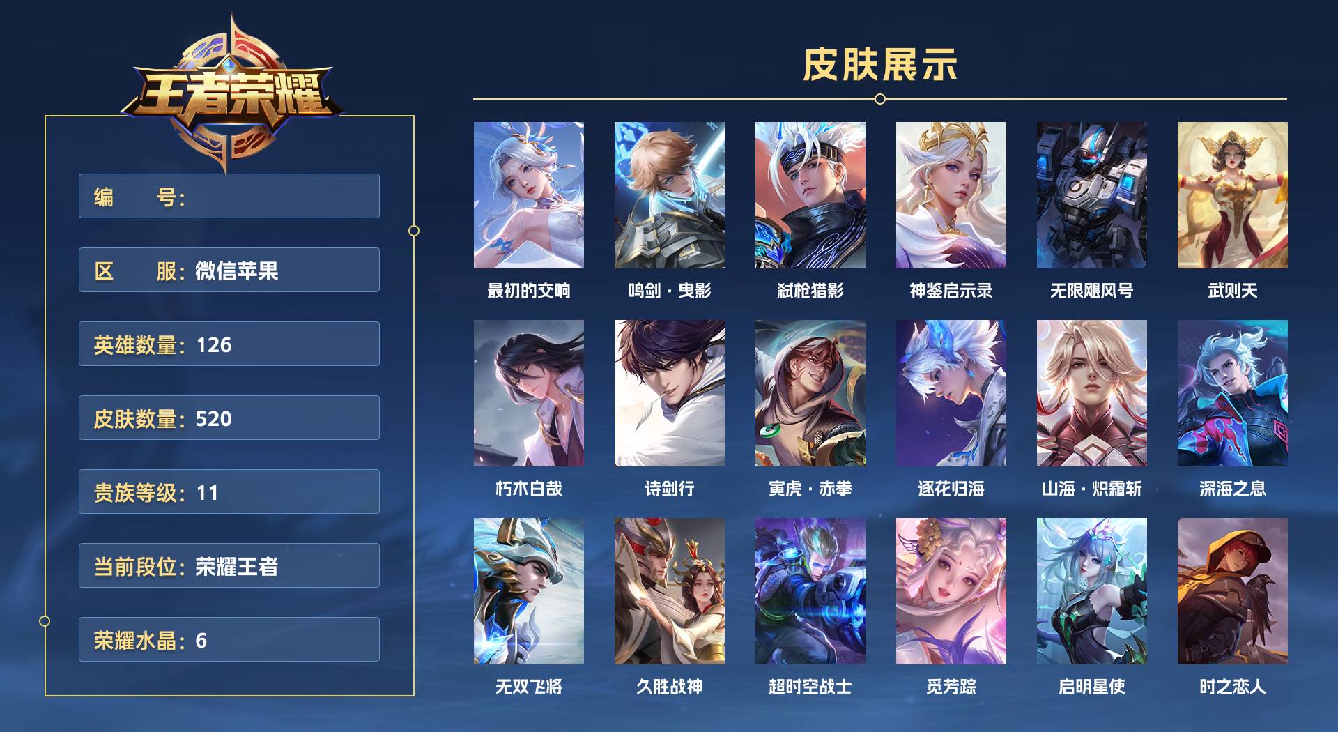 WZ3285627王者荣耀账号详情图1