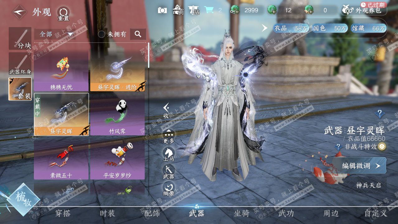 NSH323485逆水寒手游账号详情图9 NSH323485逆水寒手游账号详情图9