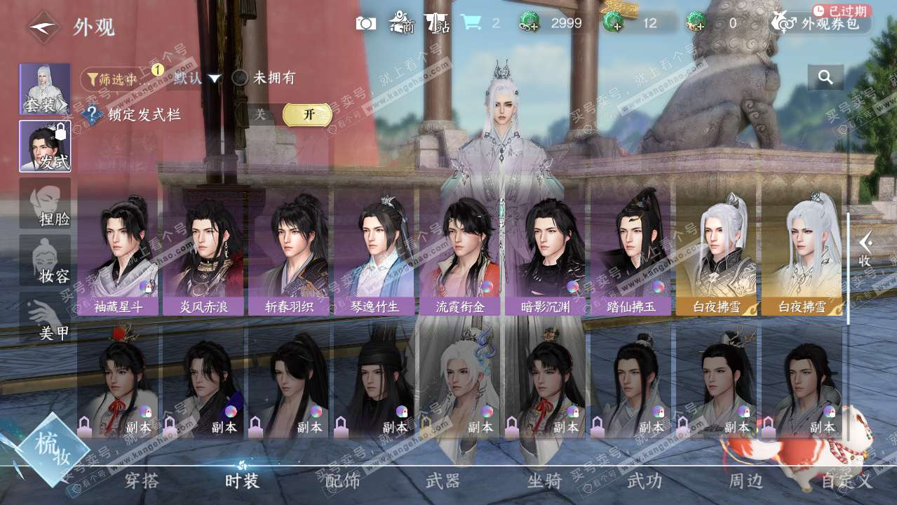 NSH323485逆水寒手游账号详情图8 NSH323485逆水寒手游账号详情图8