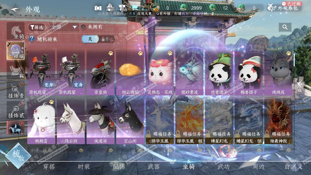 NSH323485逆水寒手游账号详情图12 NSH323485逆水寒手游账号详情图12