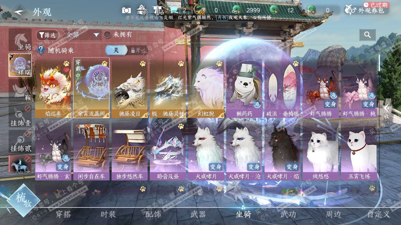 NSH323485逆水寒手游账号详情图11 NSH323485逆水寒手游账号详情图11