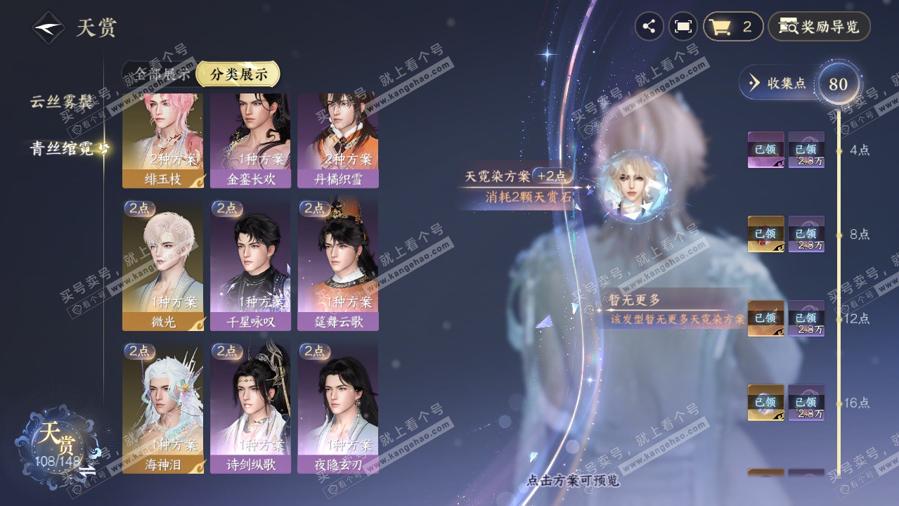 NSH323485逆水寒手游账号详情图21 NSH323485逆水寒手游账号详情图21