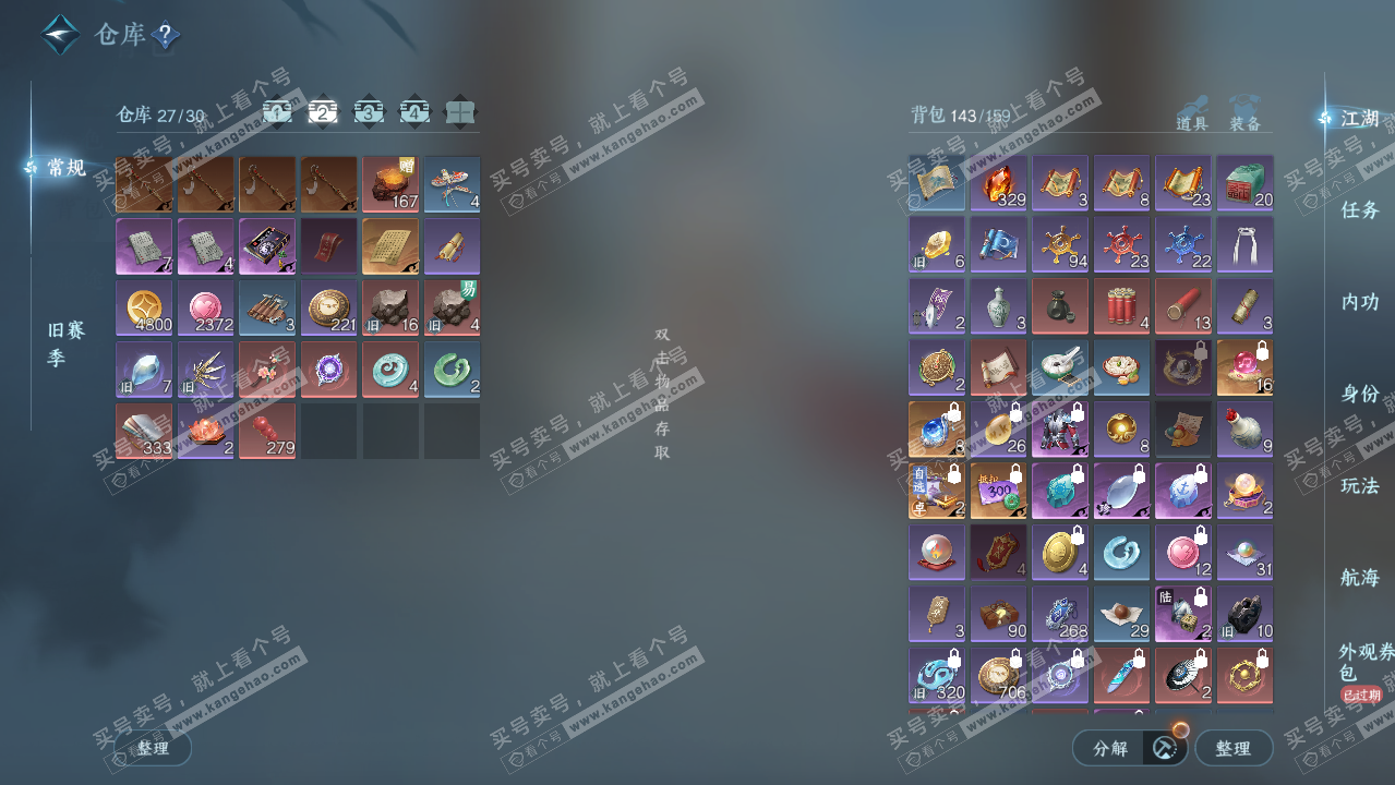 NSH323485逆水寒手游账号详情图3 NSH323485逆水寒手游账号详情图3