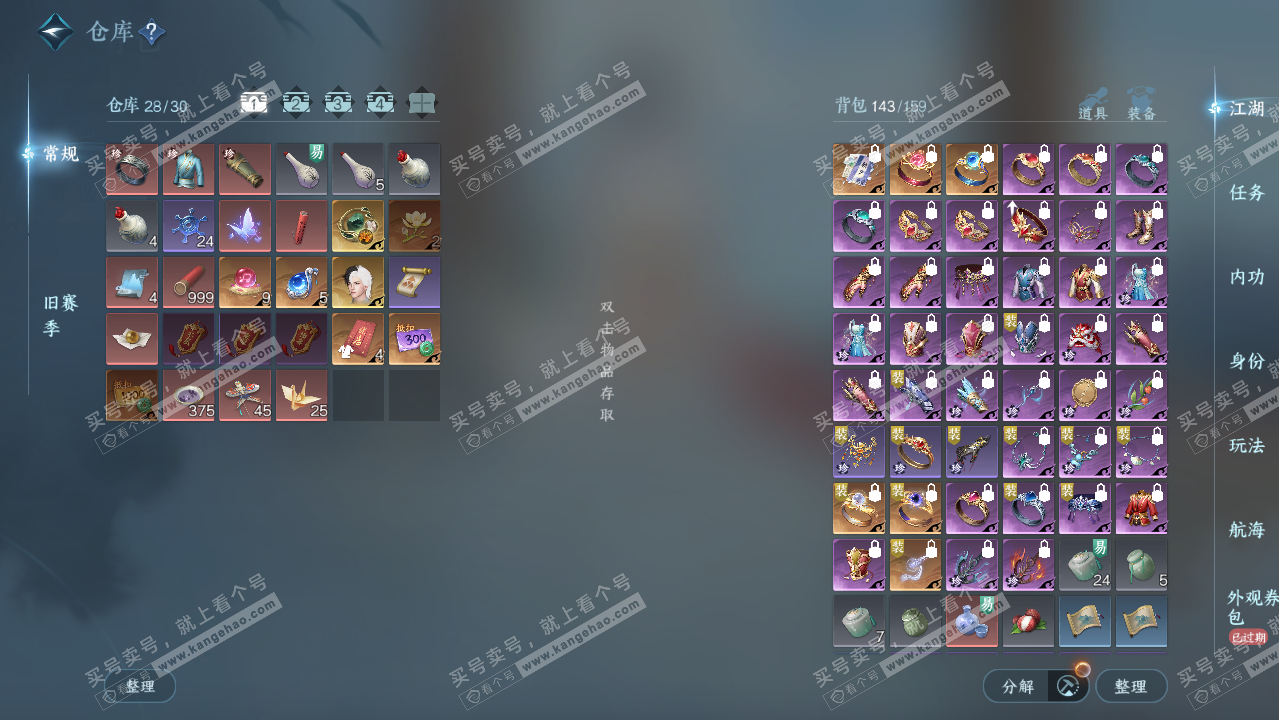 NSH323485逆水寒手游账号详情图2 NSH323485逆水寒手游账号详情图2