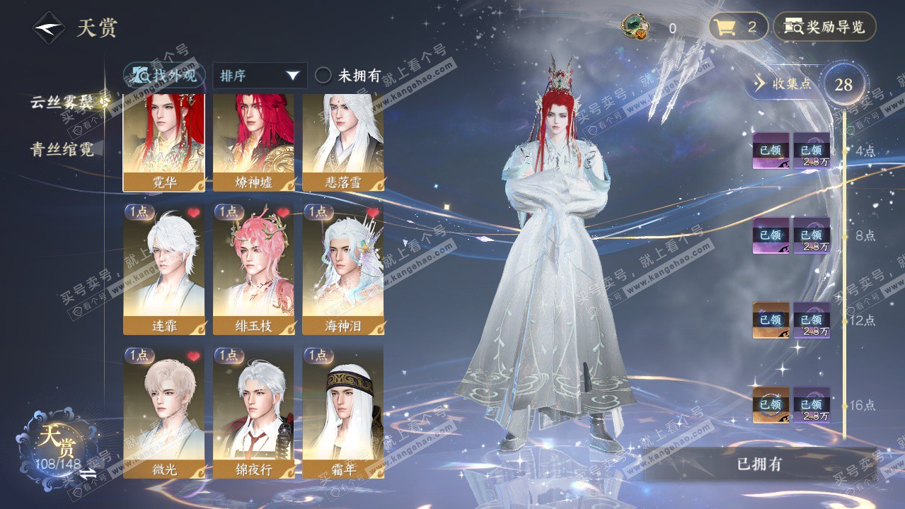 NSH323485逆水寒手游账号详情图16 NSH323485逆水寒手游账号详情图16