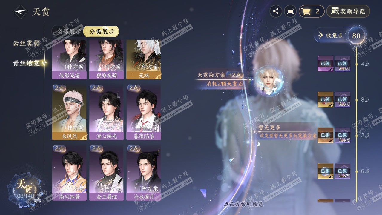 NSH323485逆水寒手游账号详情图22 NSH323485逆水寒手游账号详情图22