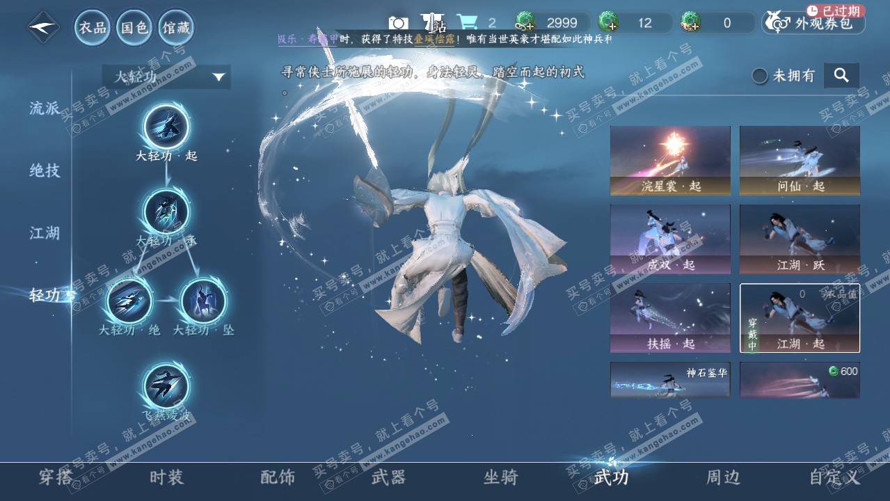 NSH323485逆水寒手游账号详情图13 NSH323485逆水寒手游账号详情图13