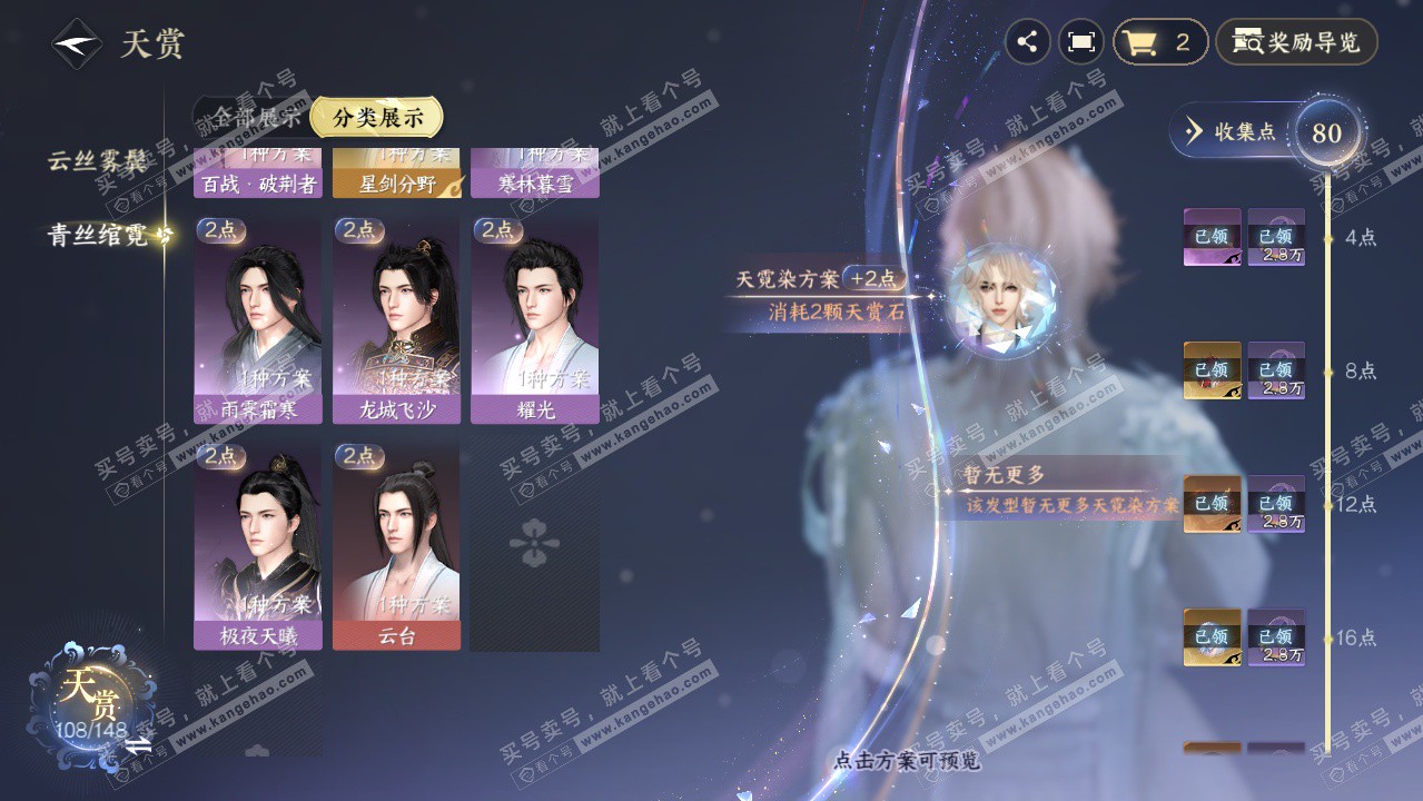 NSH323485逆水寒手游账号详情图24 NSH323485逆水寒手游账号详情图24