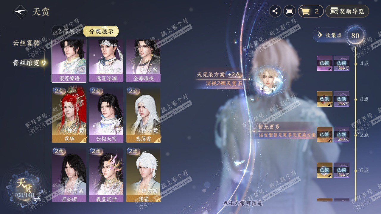 NSH323485逆水寒手游账号详情图20 NSH323485逆水寒手游账号详情图20