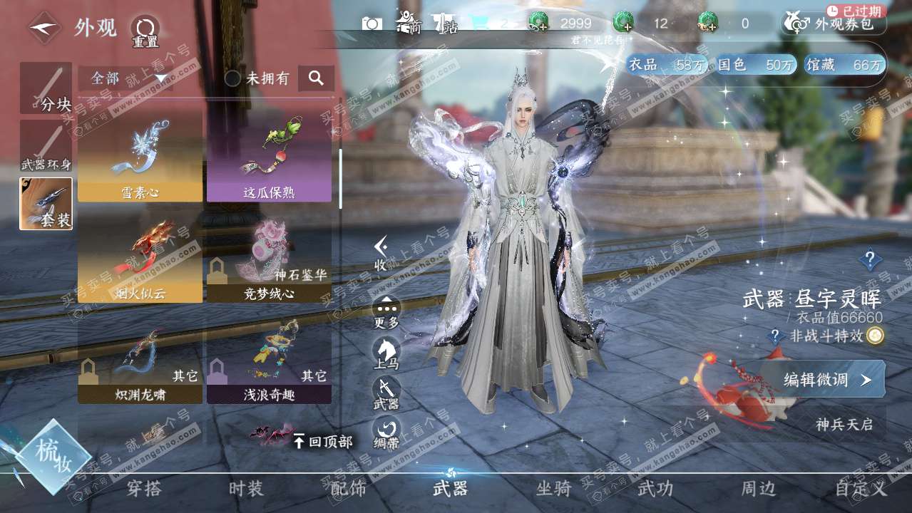 NSH323485逆水寒手游账号详情图10 NSH323485逆水寒手游账号详情图10