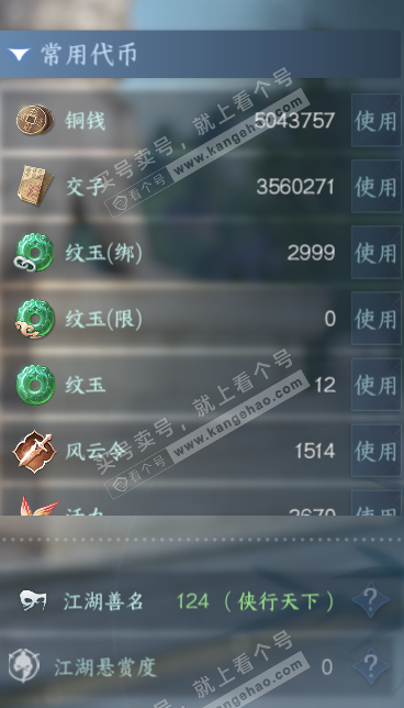 NSH323485逆水寒手游账号详情图6 NSH323485逆水寒手游账号详情图6