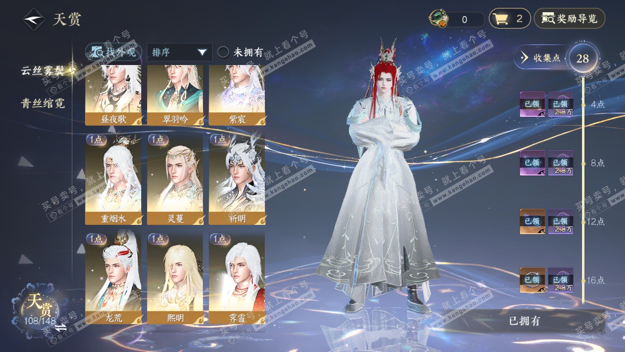 NSH323485逆水寒手游账号详情图18 NSH323485逆水寒手游账号详情图18