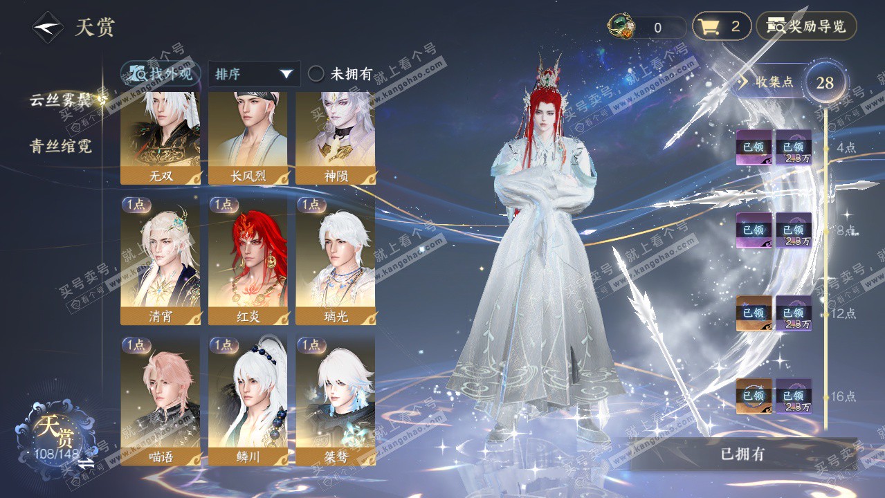 NSH323485逆水寒手游账号详情图17 NSH323485逆水寒手游账号详情图17