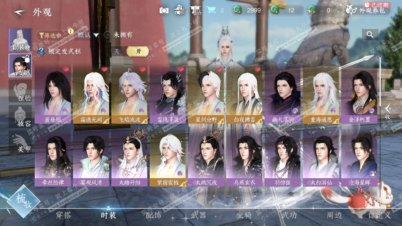 NSH323485逆水寒手游账号详情图7 NSH323485逆水寒手游账号详情图7