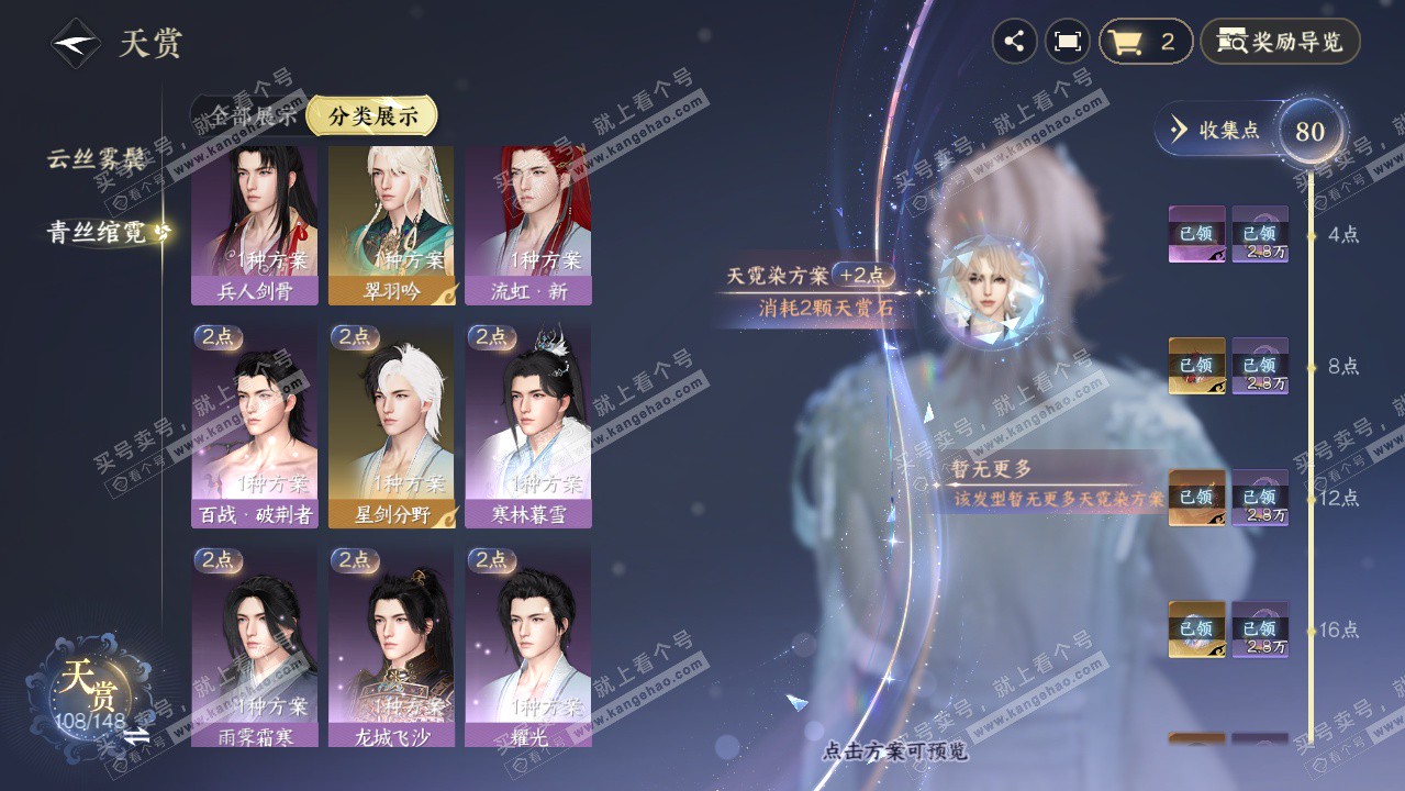 NSH323485逆水寒手游账号详情图23 NSH323485逆水寒手游账号详情图23