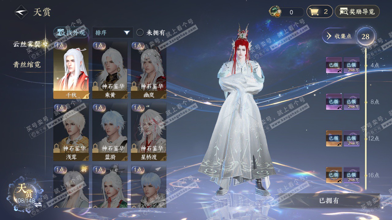 NSH323485逆水寒手游账号详情图19 NSH323485逆水寒手游账号详情图19