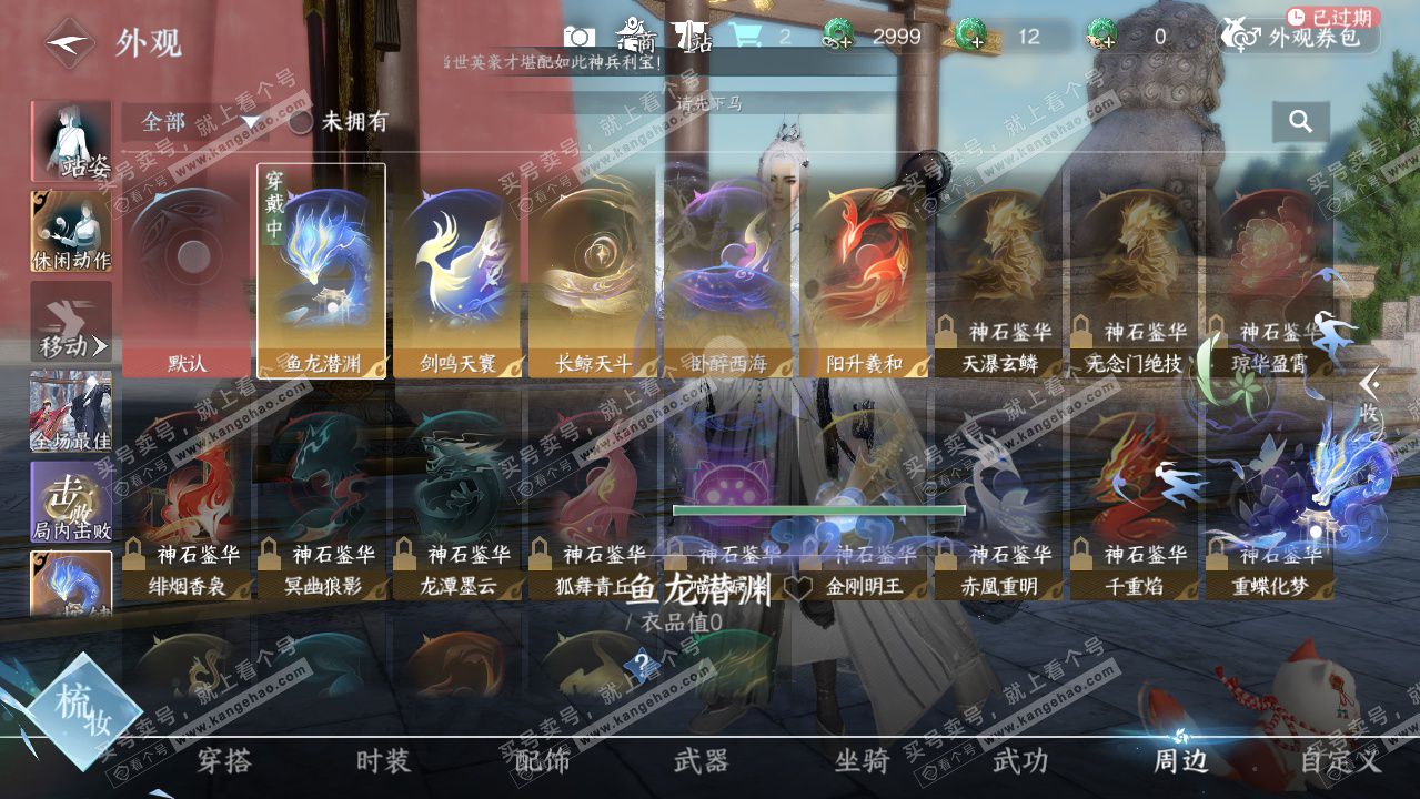 NSH323485逆水寒手游账号详情图14 NSH323485逆水寒手游账号详情图14