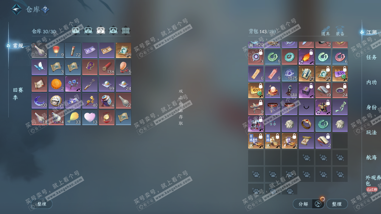 NSH323485逆水寒手游账号详情图4 NSH323485逆水寒手游账号详情图4