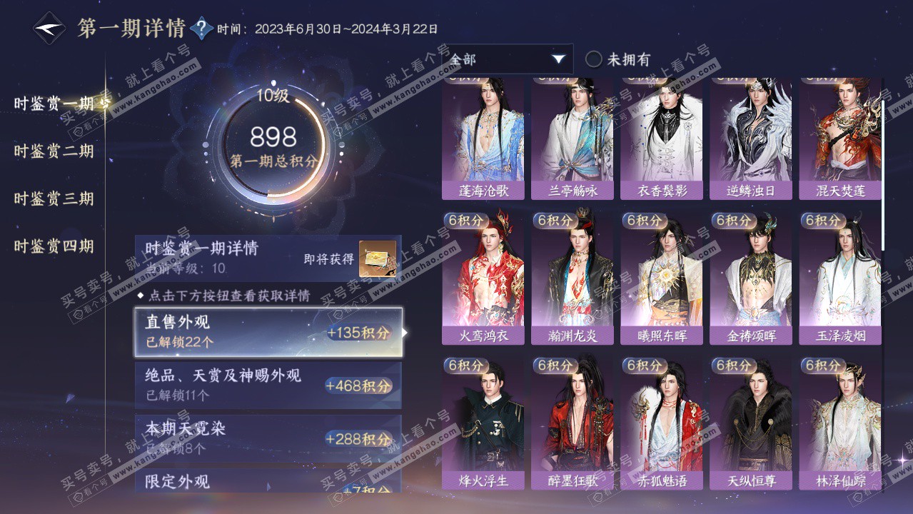 NSH323485逆水寒手游账号详情图27 NSH323485逆水寒手游账号详情图27