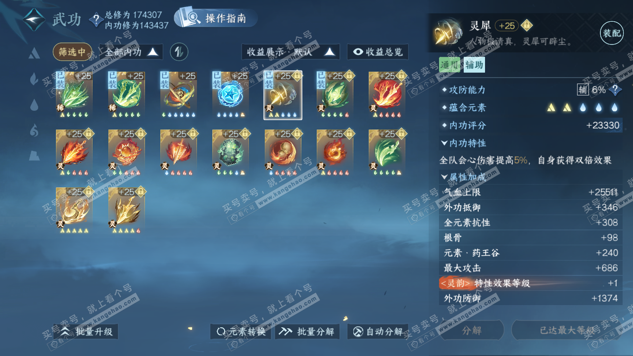 NSH323485逆水寒手游账号详情图38 NSH323485逆水寒手游账号详情图38