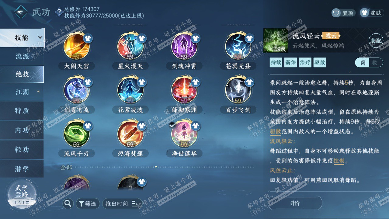 NSH323485逆水寒手游账号详情图35 NSH323485逆水寒手游账号详情图35