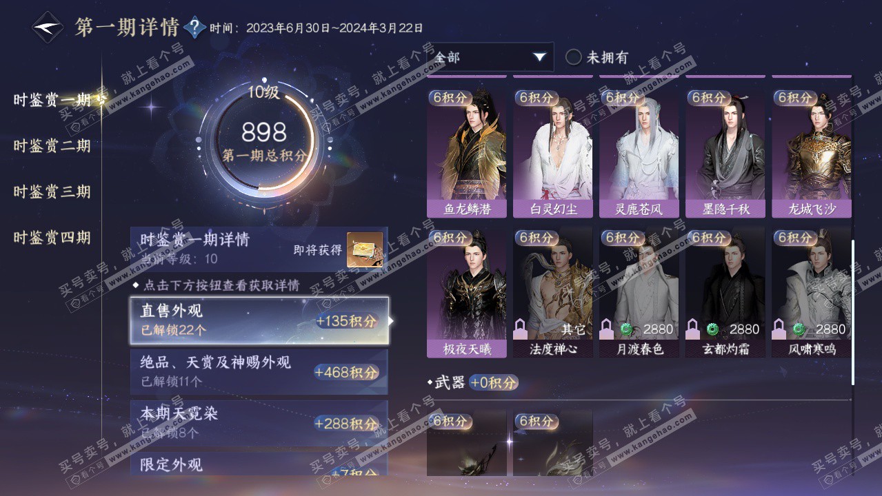 NSH323485逆水寒手游账号详情图28 NSH323485逆水寒手游账号详情图28