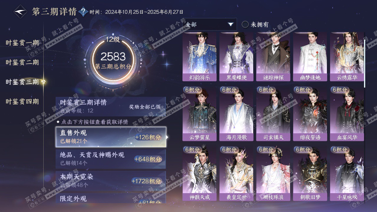 NSH323485逆水寒手游账号详情图31 NSH323485逆水寒手游账号详情图31